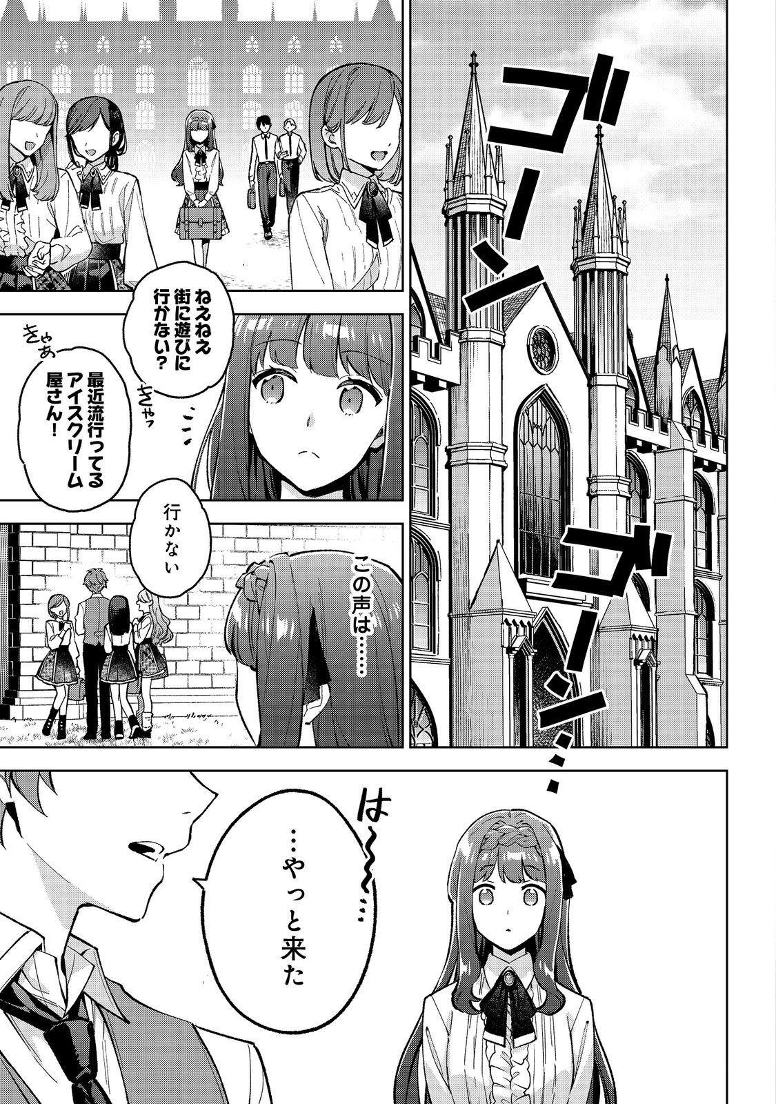 Akutou Ikka no Mana Musume, Tensei Saki mo Otome Game no Gokudou Reijou deshita. – Saijoukyuu Rank no Akuyaku-sama, Sono Dekiai wa Fuyou desu! - Chapter 18 - Page 1